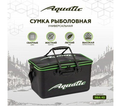 Сумка рыболовная универсальная ЭВА-42