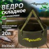 Герметичное ведро AQUATIC В-11Х дл...